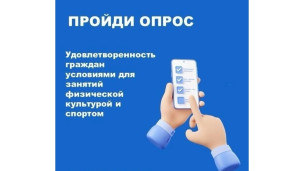 Опрос 1