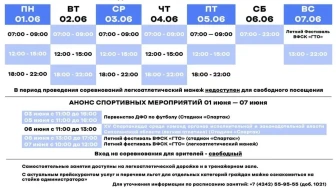 Расипсание посещения легкоатлетического манежа